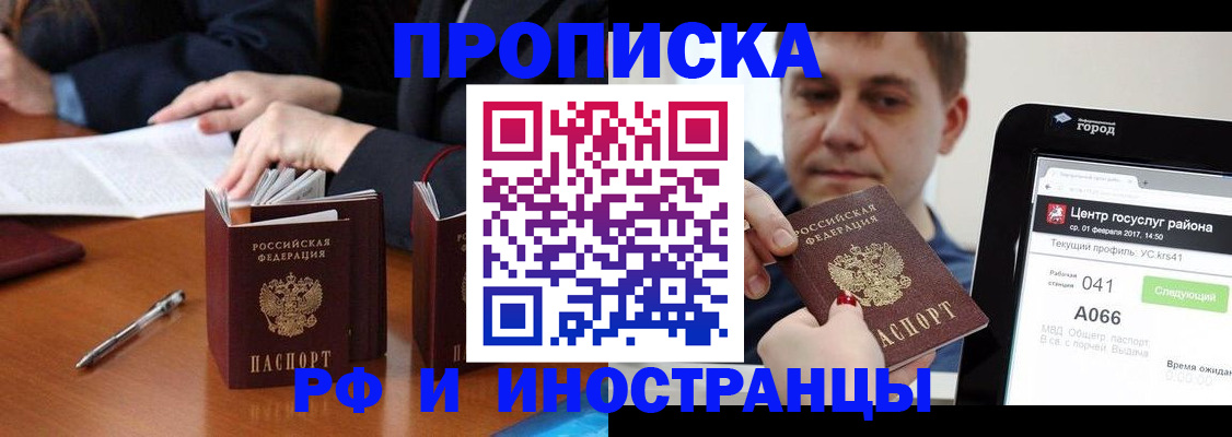 временная регистрация поиск в Коле