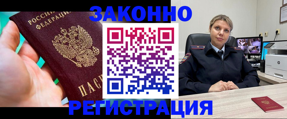 прописка 2025 в Коле