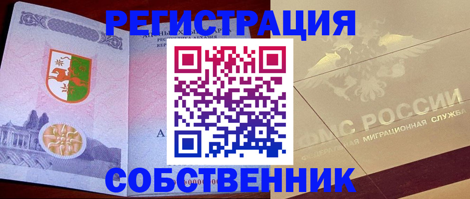 прописка для школы в Коле
