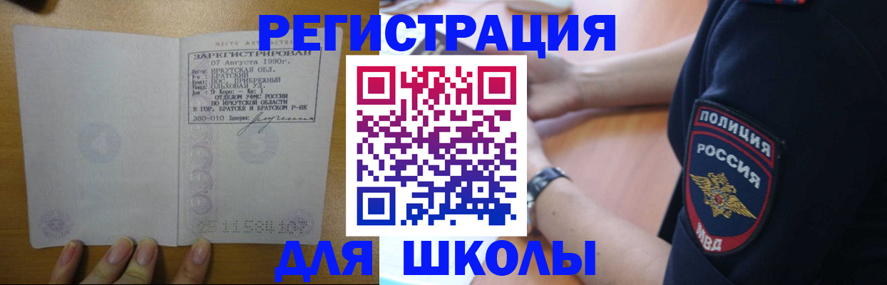 регистрация для школы в Коле