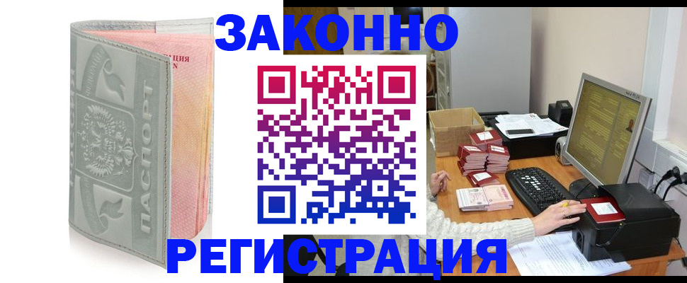 купить прописку в Коле